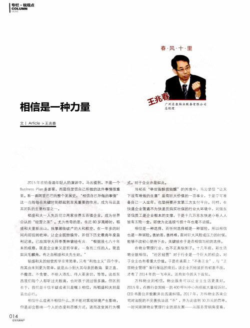 相信是一种力量