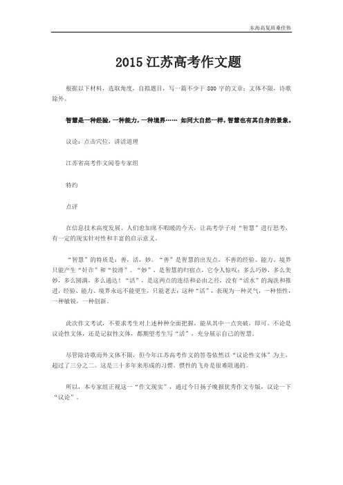 2015年江苏高考满分作文(智慧)