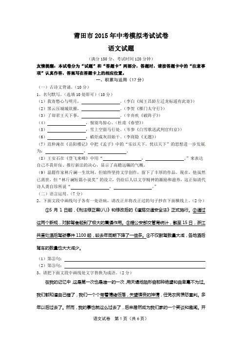 莆田市2015年中考语文模拟试卷