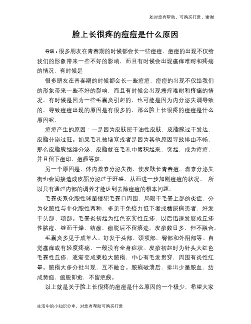 脸上长很疼的痘痘是什么原因