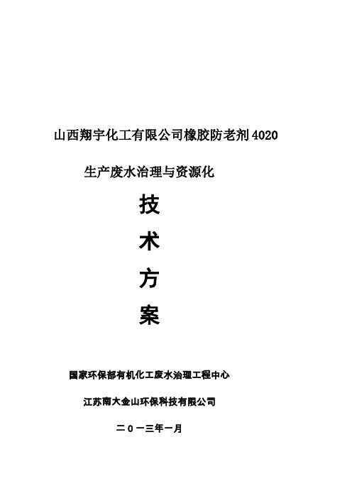 江苏南大环保科技有限公司处理苯胺方案
