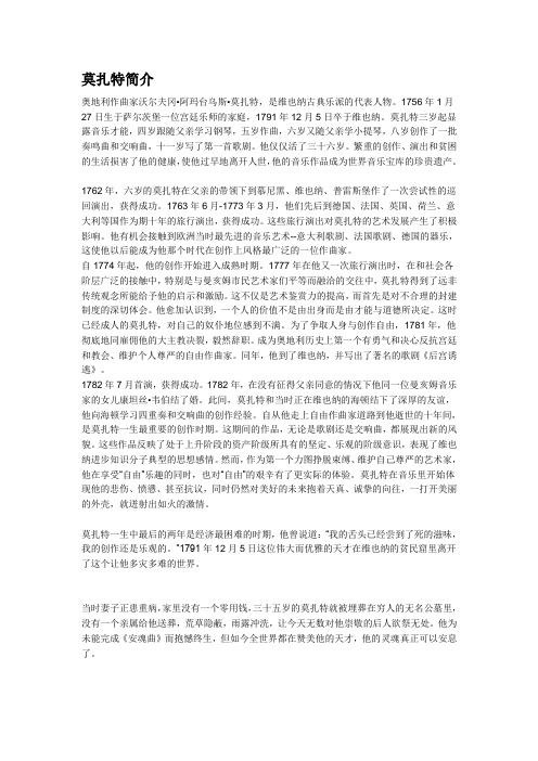 莫扎特效应