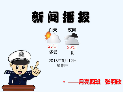 小学生乘车安全新闻播报