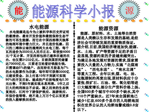 能源科学小报