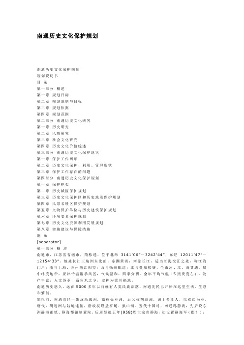 南通历史文化保护规划
