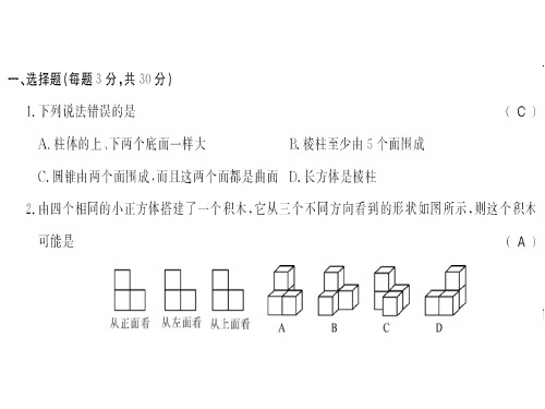 秋七年级数学上册人教版北师大版习题课件：第一章学业水平 测评卷(共15张PPT)
