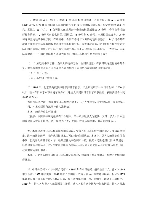 电大国际私法案例(精编)剖析