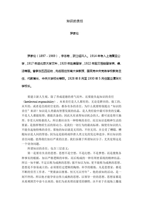 《知识的责任》罗家伦