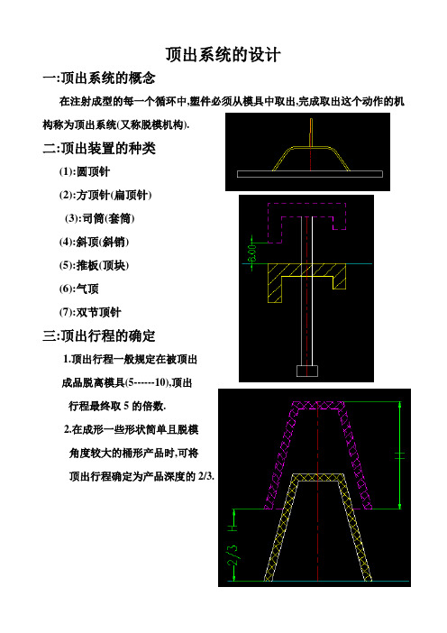 顶出系统的设计