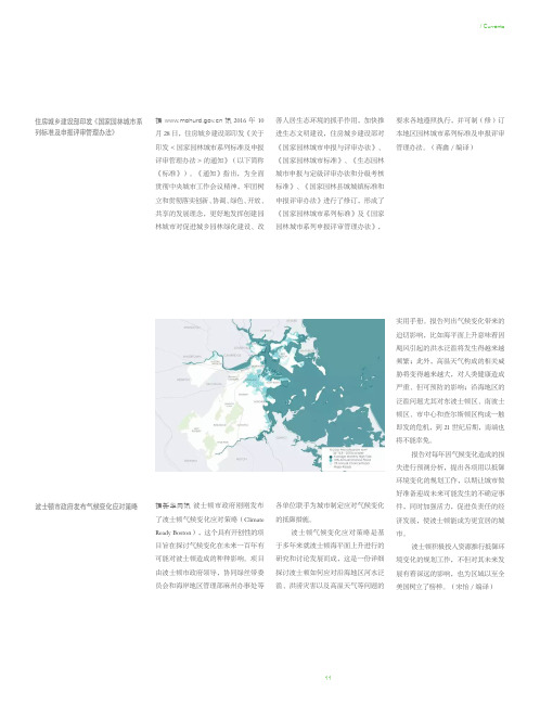 波士顿市政府发布气候变化应对策略