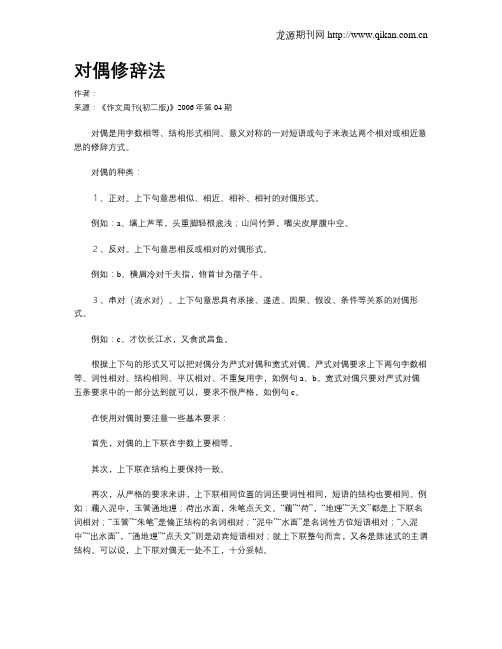 对偶修辞法