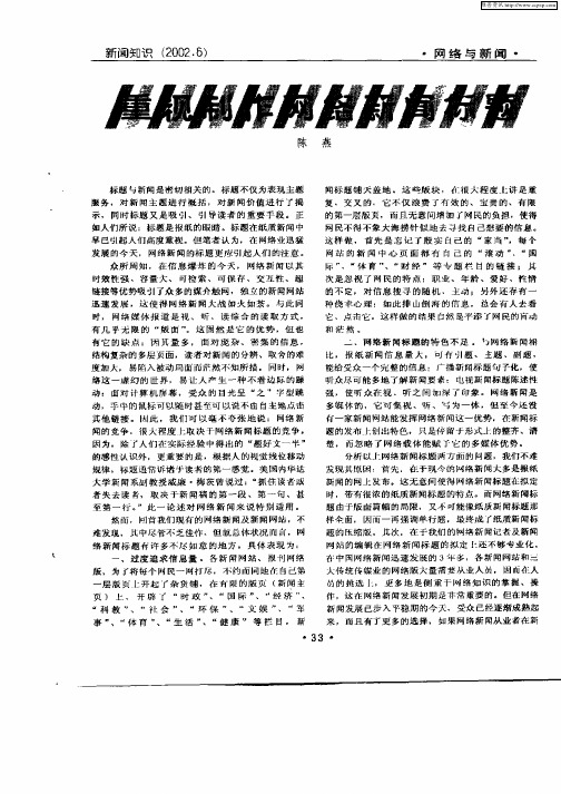 重视制作网络新闻标题