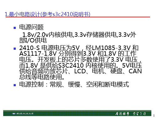 S3c2410电路设计以博创s3c2410s实验箱为例讲解