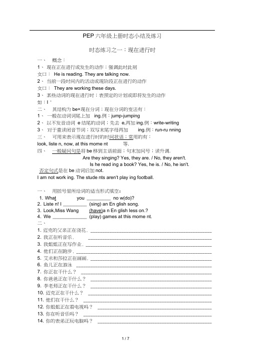 PEP六年级上册时态小结及练习