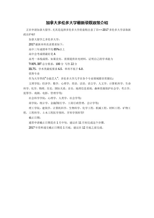 加拿大多伦多大学最新录取政策介绍