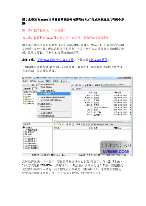 WIN8 U盘安装