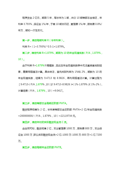 融资租赁成本计算