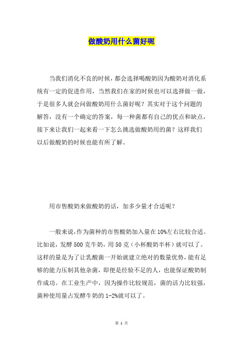 做酸奶用什么菌好呢