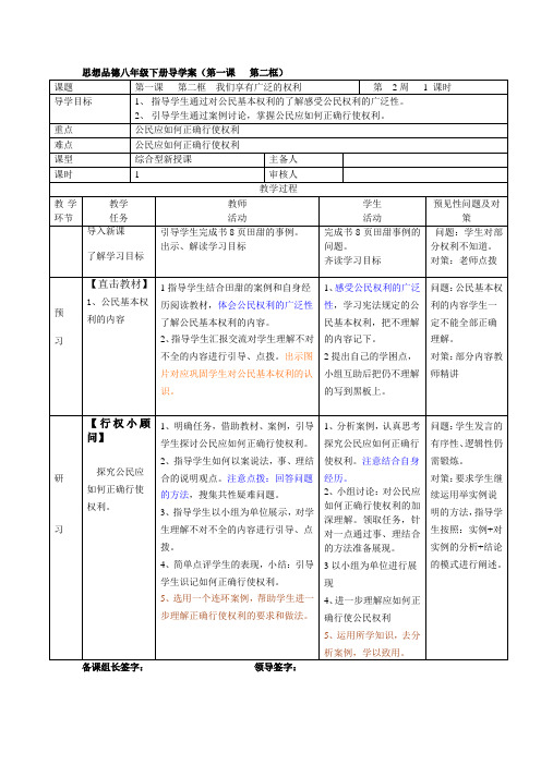 八年下 第一课   第二框  我们享有广泛的权利