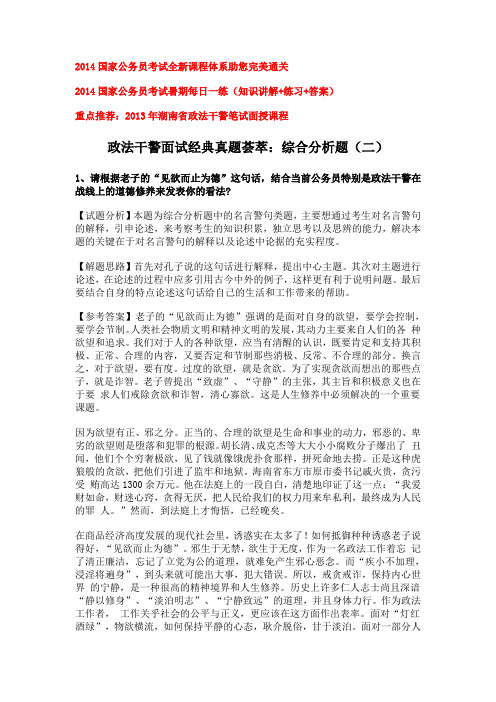 政法干警面试经典真题荟萃：综合分析题(二)