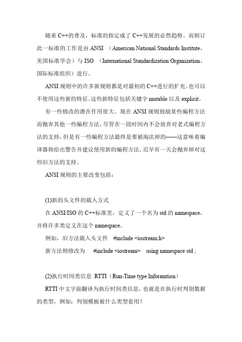 ANSI C++特征