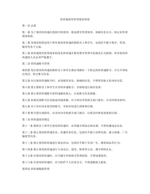 班班通使用管理规章制度