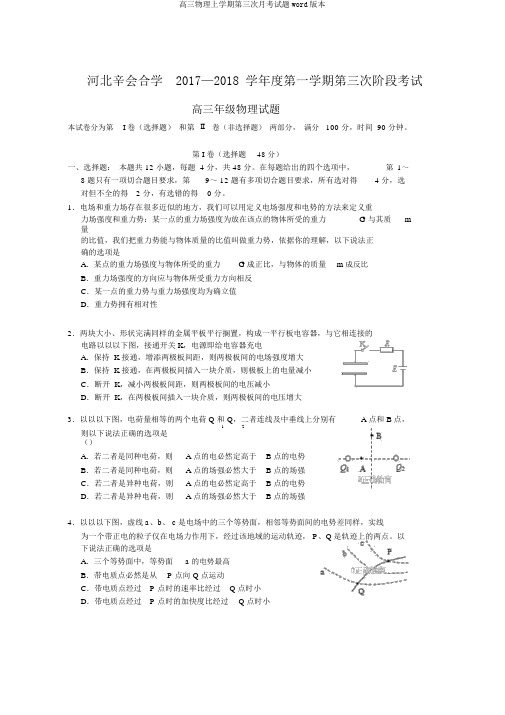 高三物理上学期第三次月考试题word版本