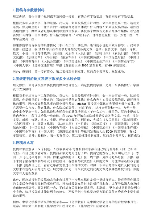 报纸稿件字数