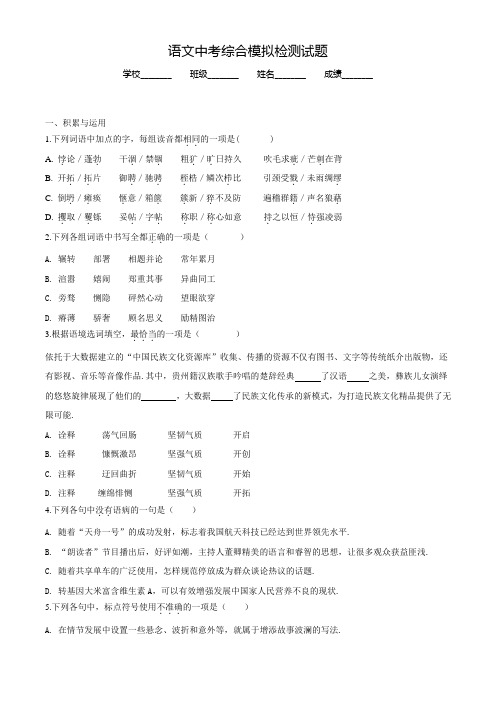 2021中考仿真模拟考试《语文卷》含答案解析