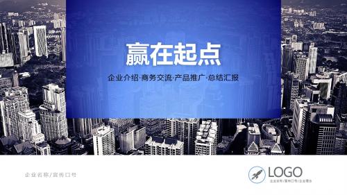 欧美风格-蓝色-29页-高端商务PPT模板工作汇报工作总结年终总结销售汇报企业介绍企业文化