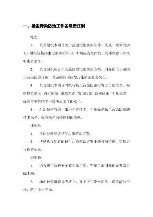 扬尘污染防治工作各级责任制