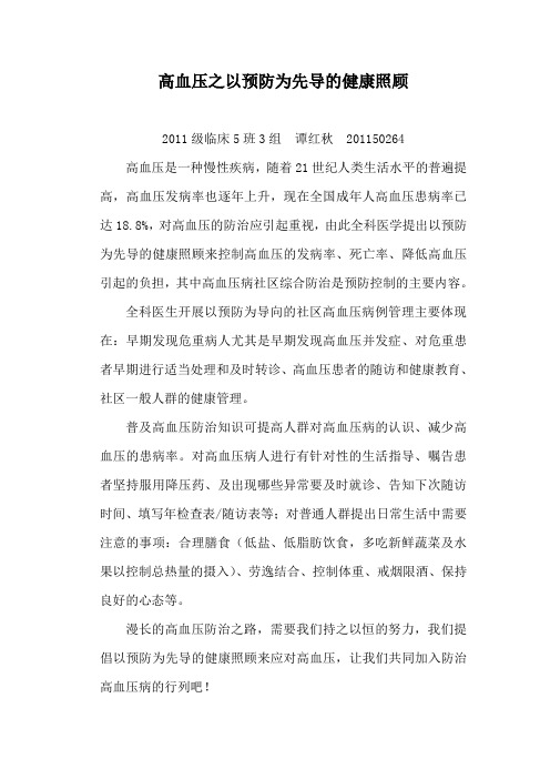 全科论文,谭红秋,2011级临床医学5班,201150264