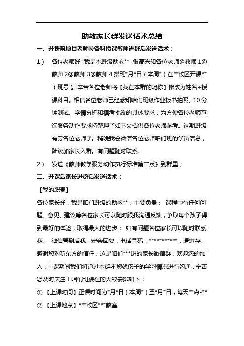 最新教学服务助教话术总结说课材料