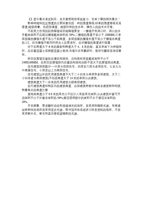 2014年二级建造师考试重点内容_10
