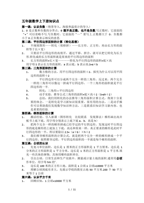 五年级数学上下册知识点