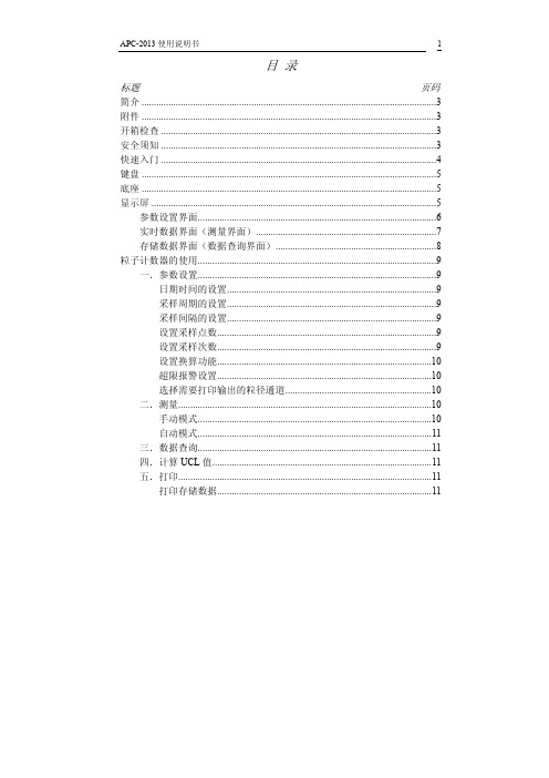 APC-2013中文说明书