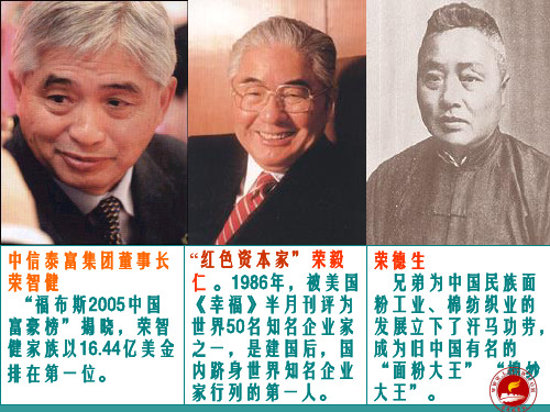 红色资本家荣毅仁.