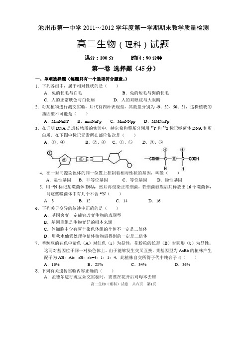 2011年池州市第一中学理科生物期末考试试卷