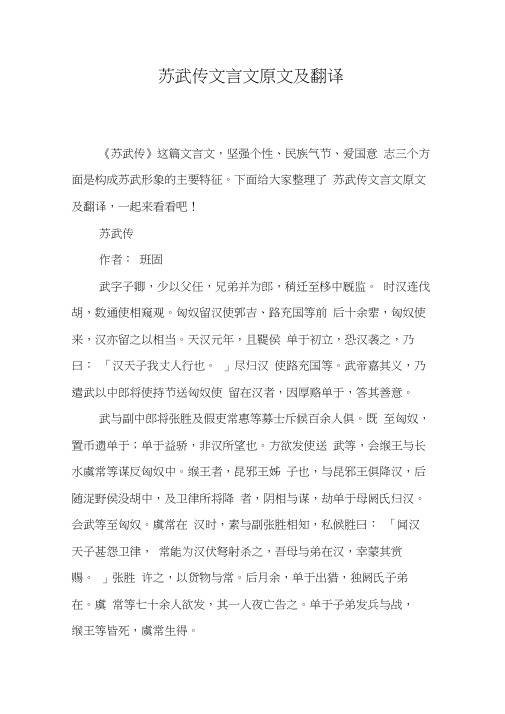 苏武传文言文原文及翻译