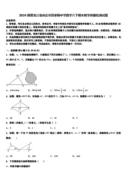 2024届黑龙江省尚志市田家炳中学数学八下期末教学质量检测试题含解析