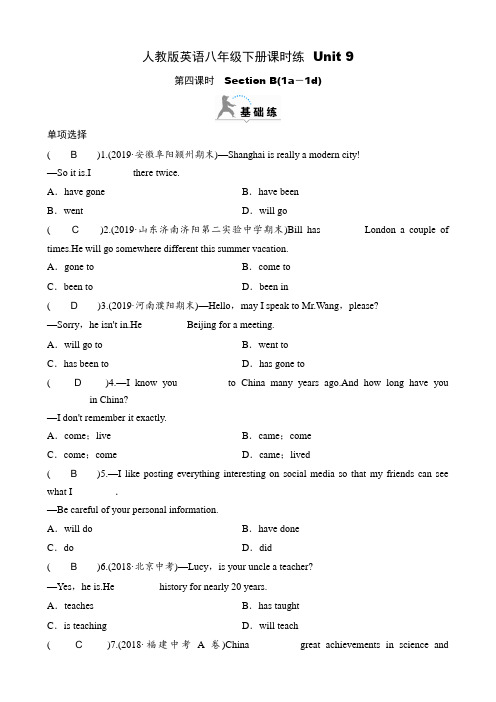 人教版英语八年级下册课时练  Unit 9  第四课时 Section B(1a-1d)