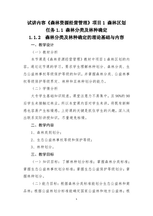高校教师资格证试讲教案_森林经理