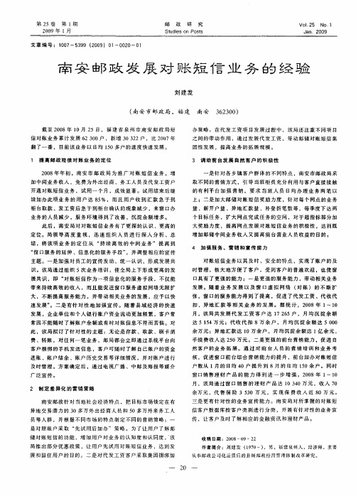 南安邮政发展对账短信业务的经验
