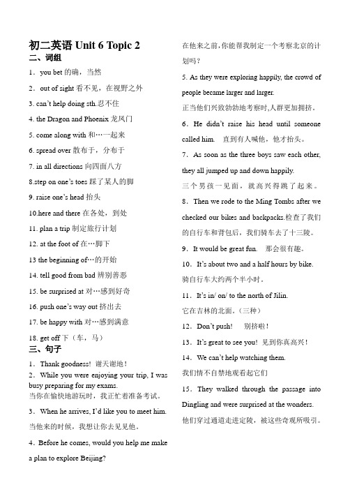 初二英语Unit 6 Topic 2for students