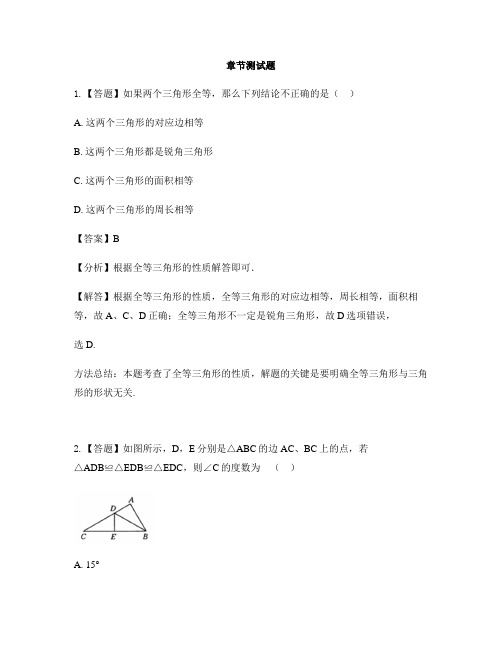 初中数学鲁教版(五四制)七年级上册第一章 三角形2 图形的全等-章节测试习题(3)