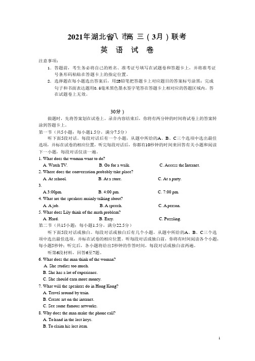 2021年湖北省八市高三(3月)联考英语试题