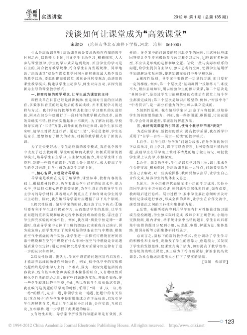 浅谈如何让课堂成为_高效课堂_
