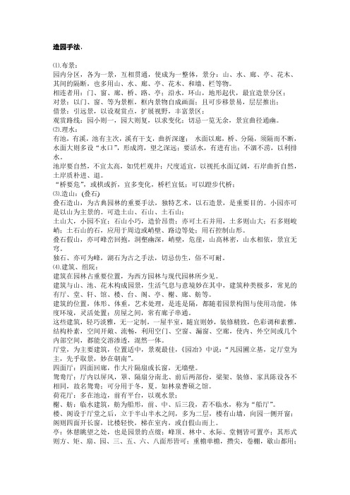 造园手法