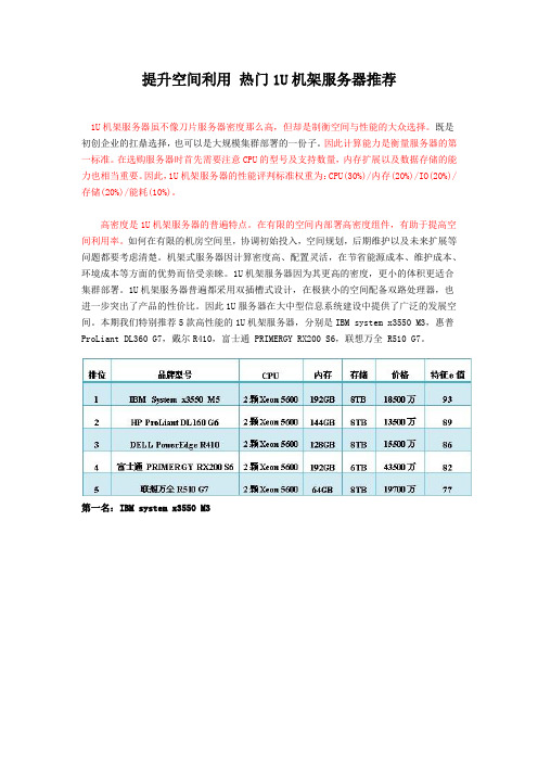 服务器选型