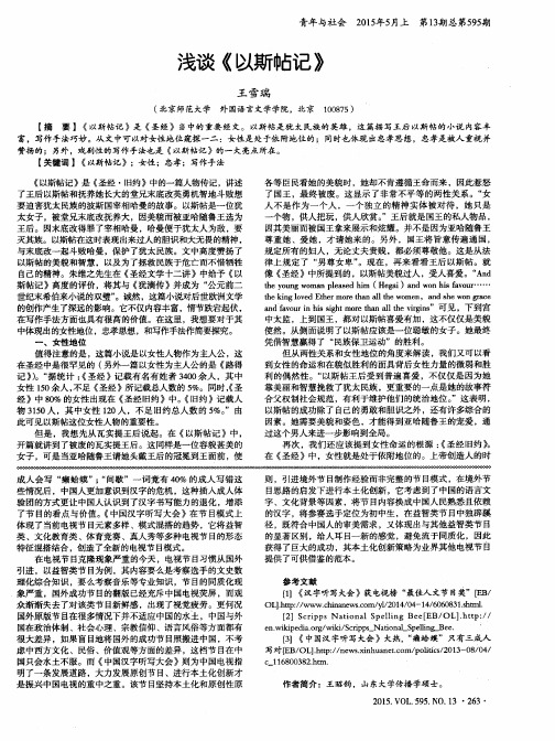 浅谈《以斯帖记》